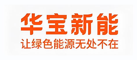 華寶新能